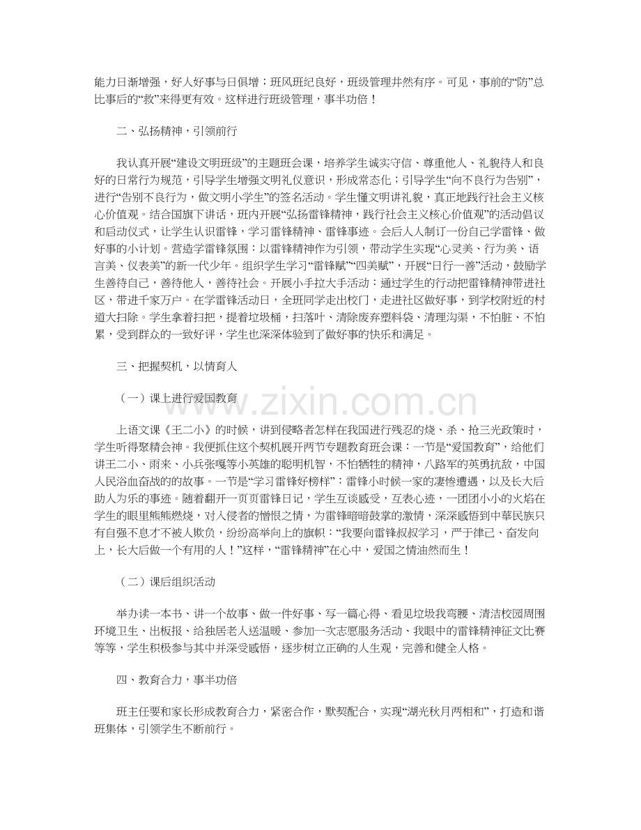 践行雷锋精神-打造优秀班集体.docx_第2页
