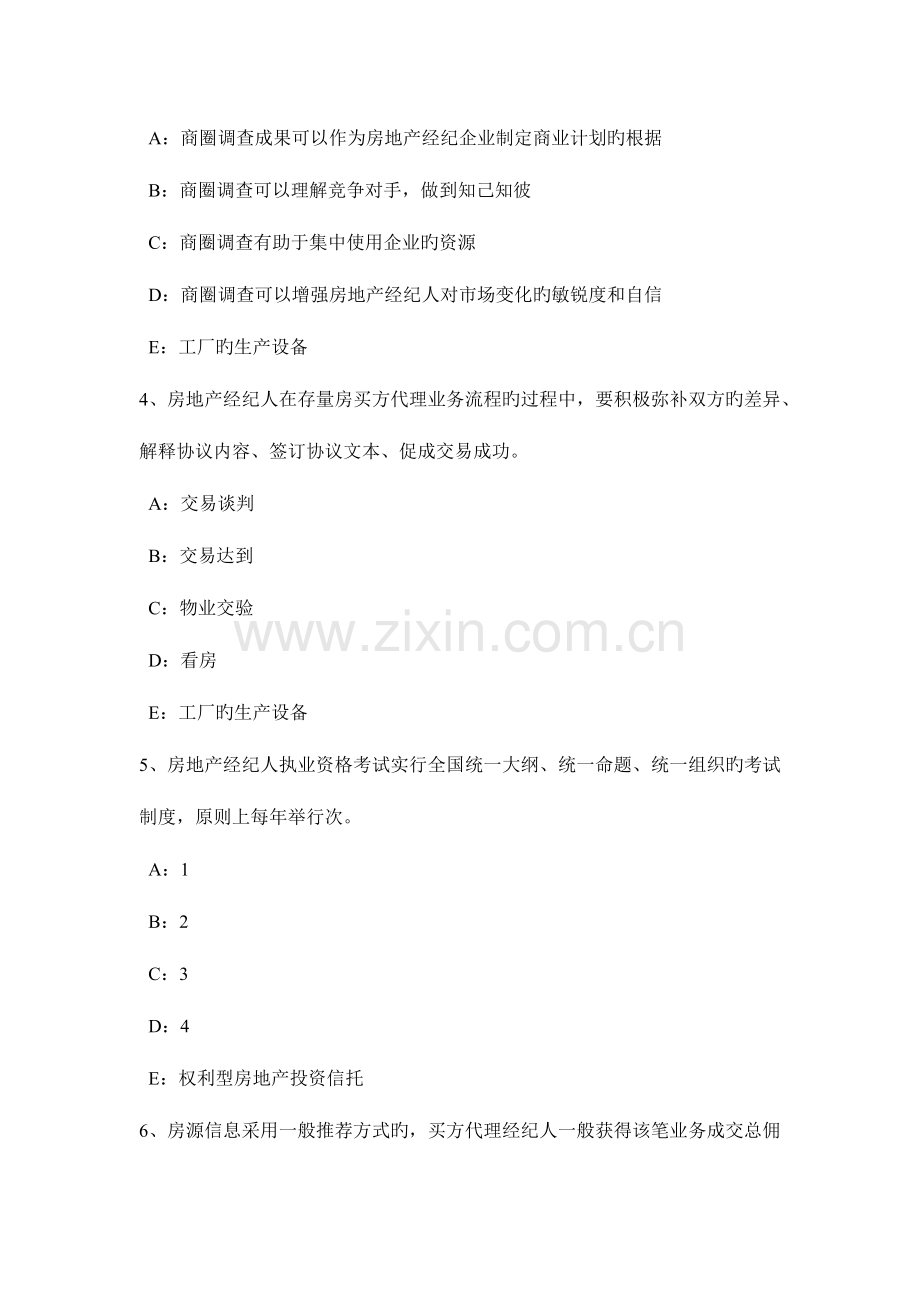 2023年下半年河南省房地产经纪人中国现行房地产税种考试试题.docx_第2页