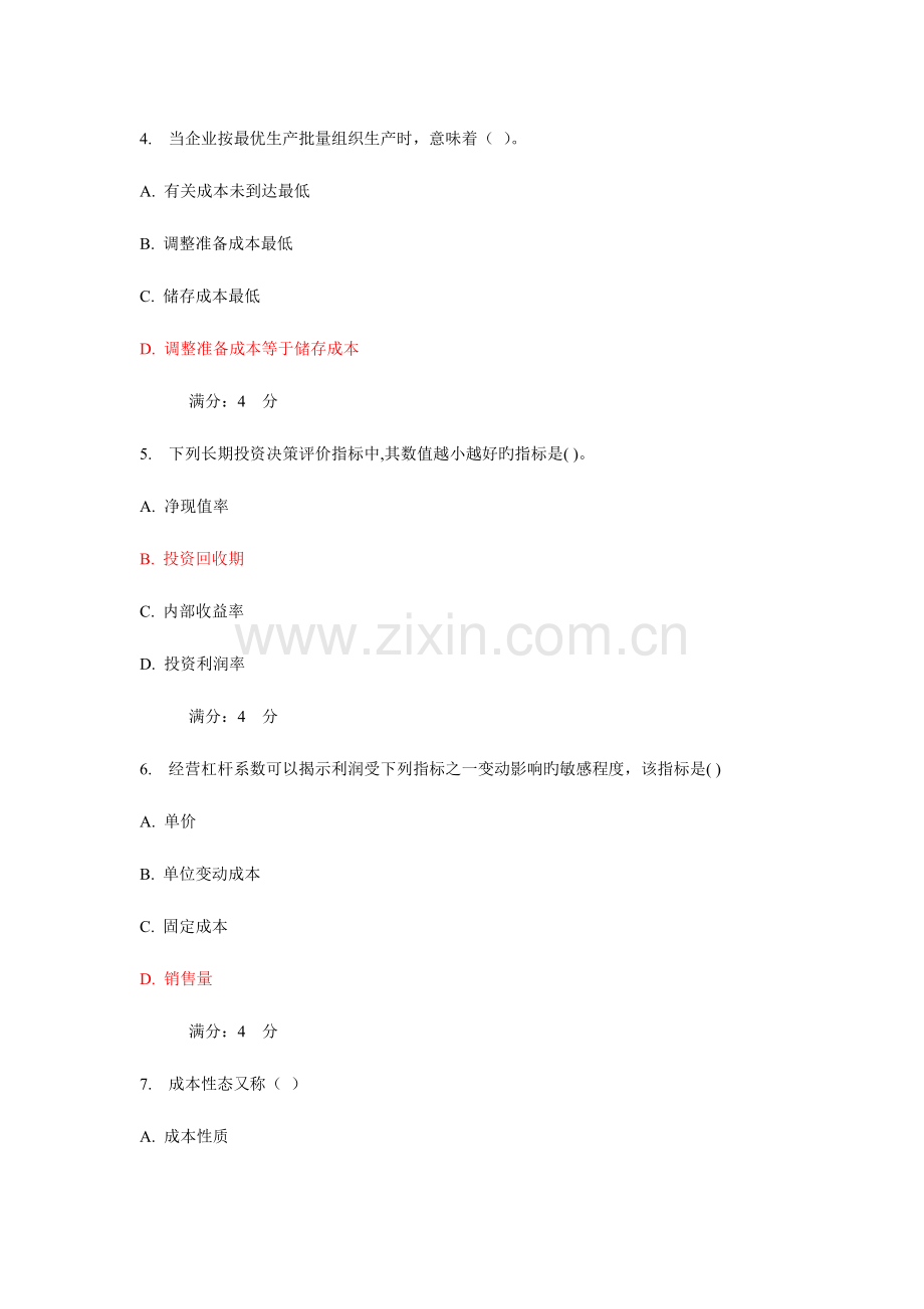 2023年新版东财管理会计在线作业及答案.doc_第2页