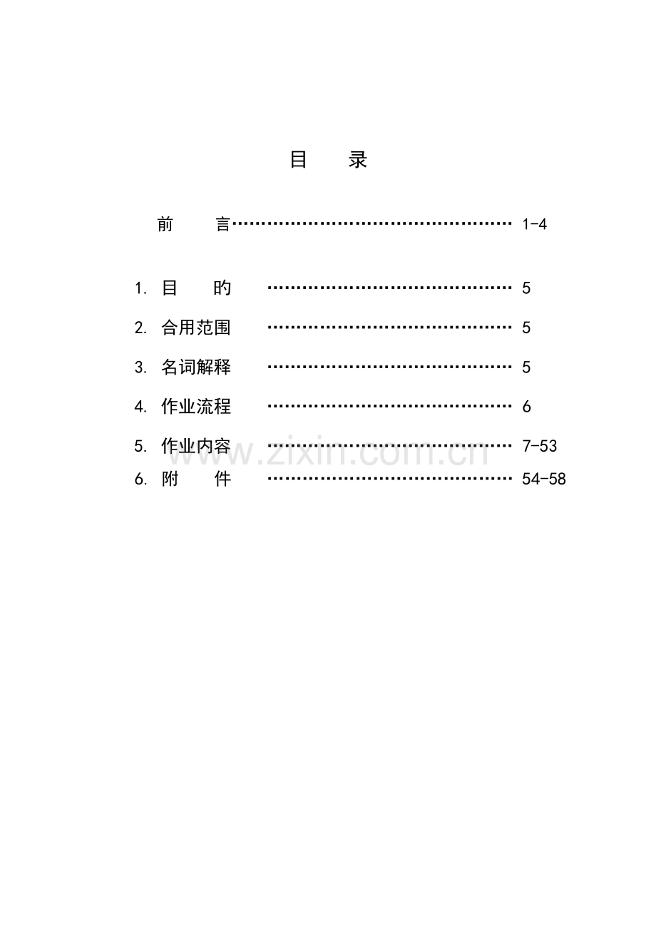 开店手册(2).doc_第1页