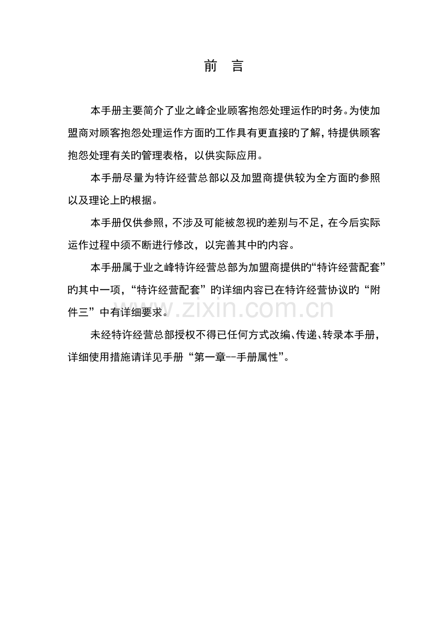 开店手册(2).doc_第2页