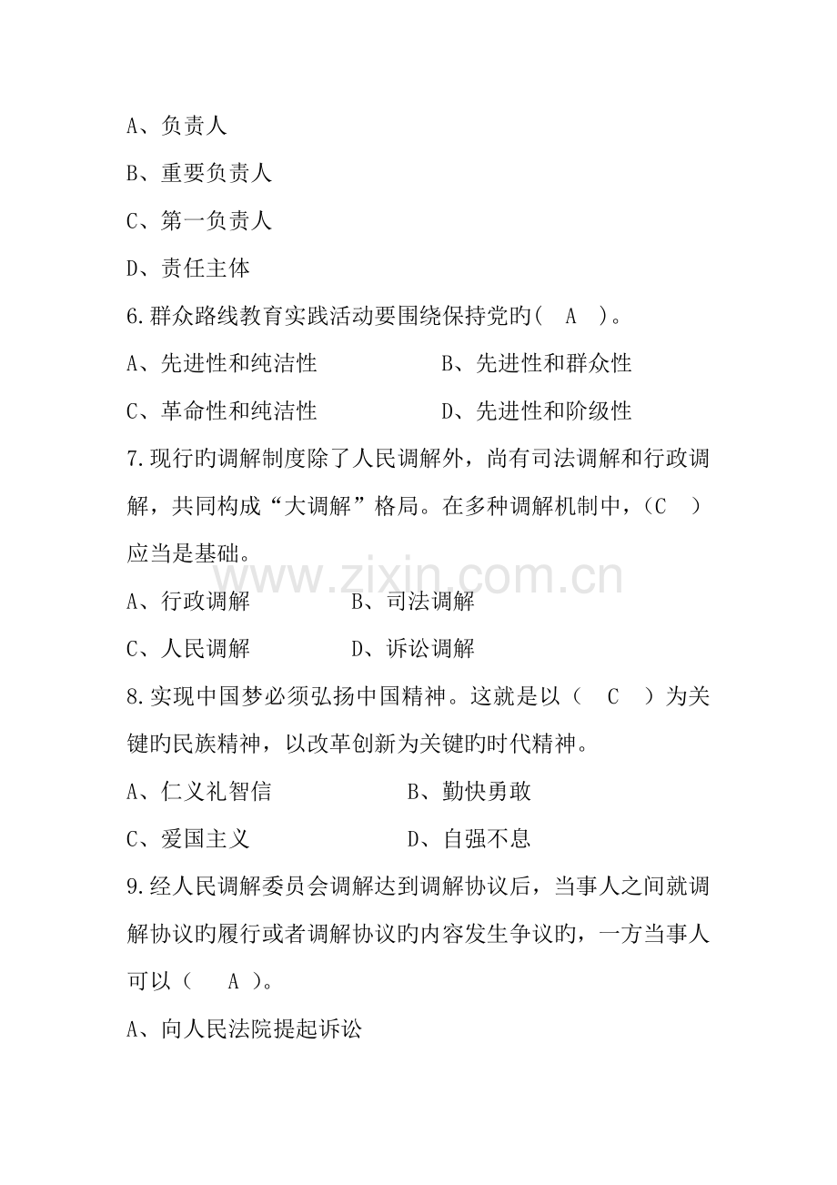 2023年网格员考试题目二卷.doc_第2页