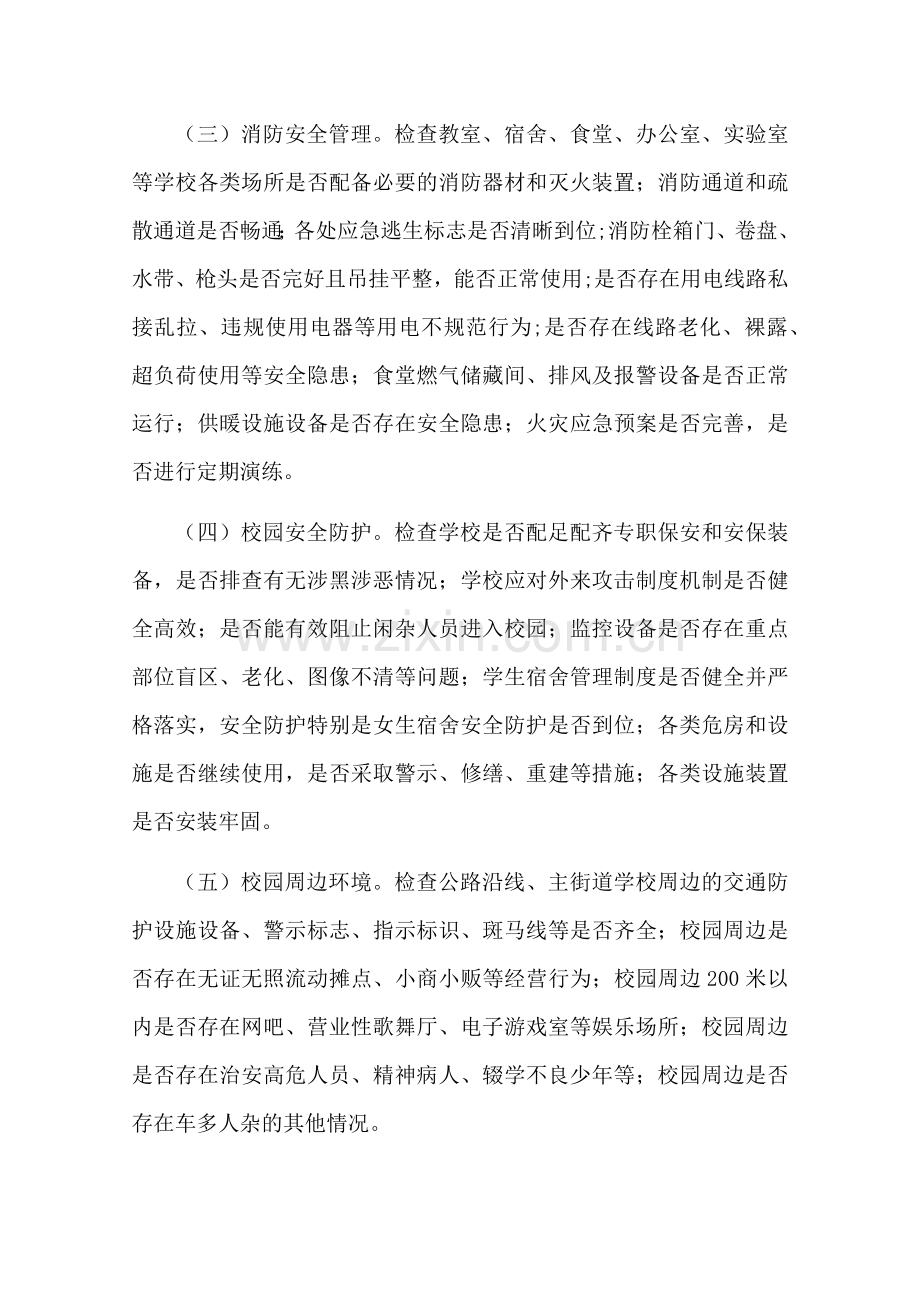 安全隐患大排查行动方案.docx_第2页