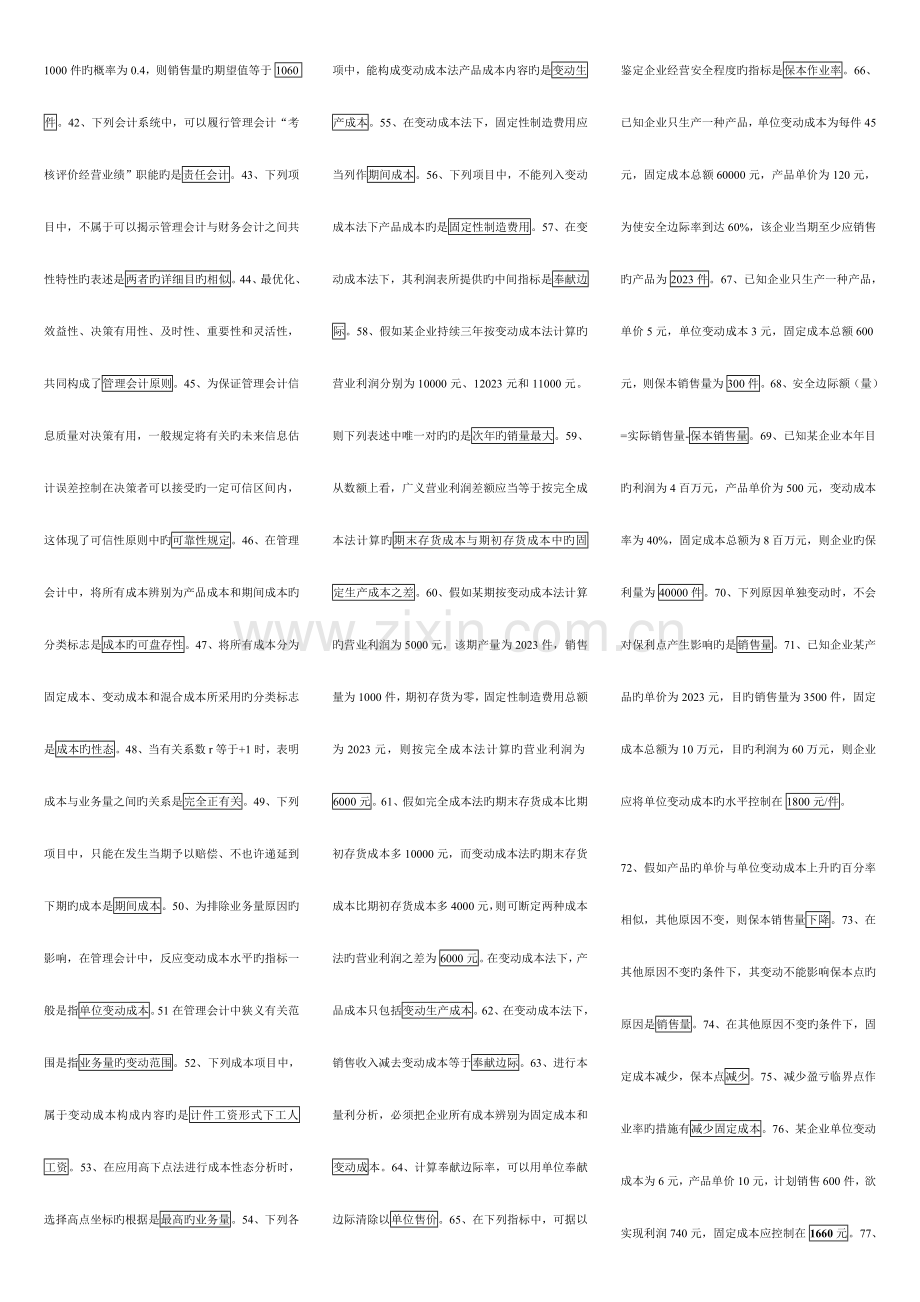 2023年电大管理会计排版考点版甩卖.doc_第2页