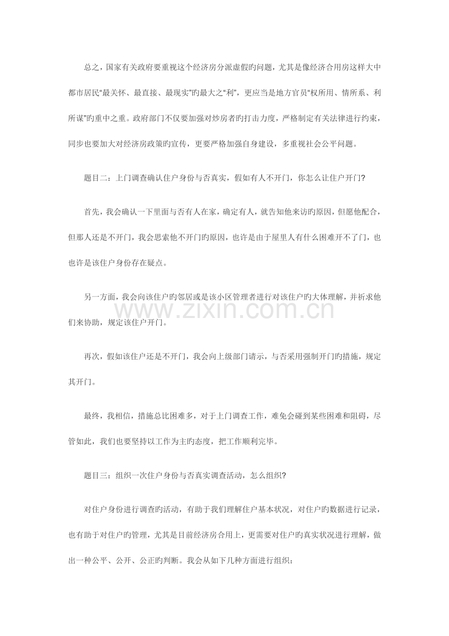 2023年城管面试题及参考答案汇集.doc_第2页