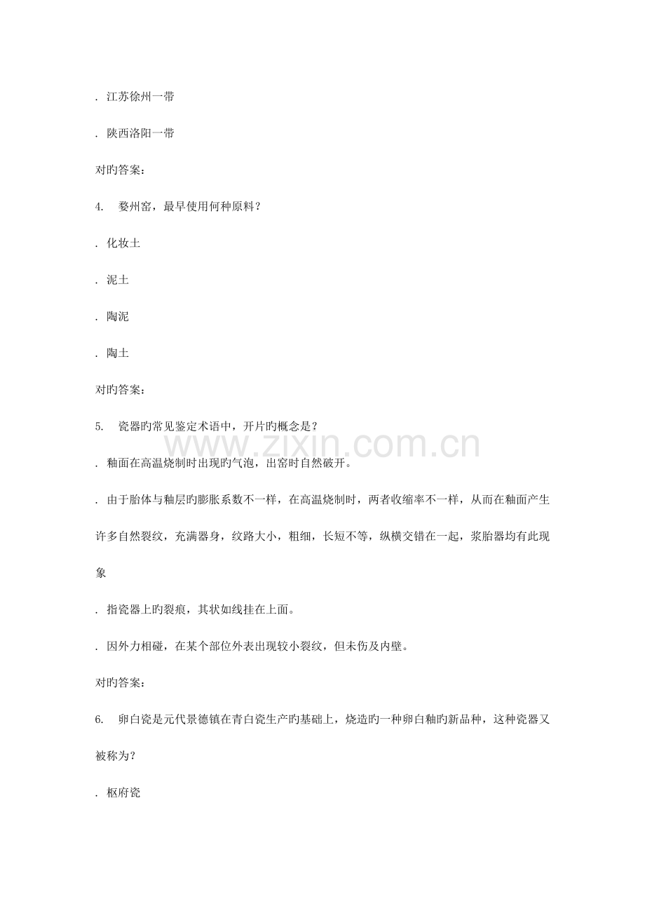 2023年奥鹏南开春学期瓷器艺术赏析在线作业.doc_第2页