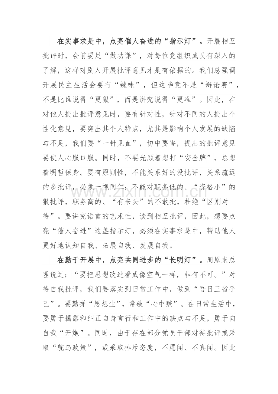 建党101周年第101个“七一”建党节学习心得体会3篇.docx_第2页