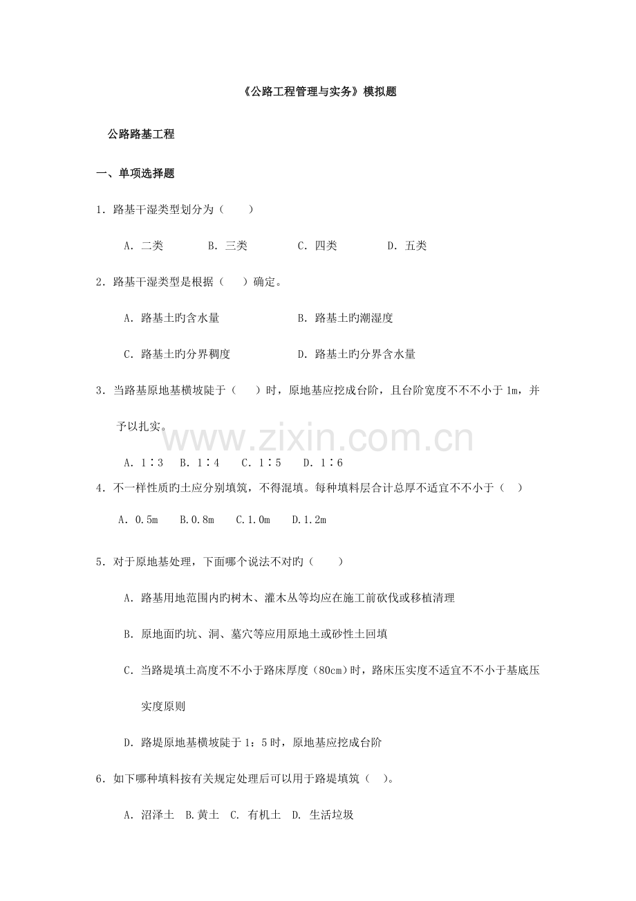 2023年二级建造师考试模拟题.doc_第1页
