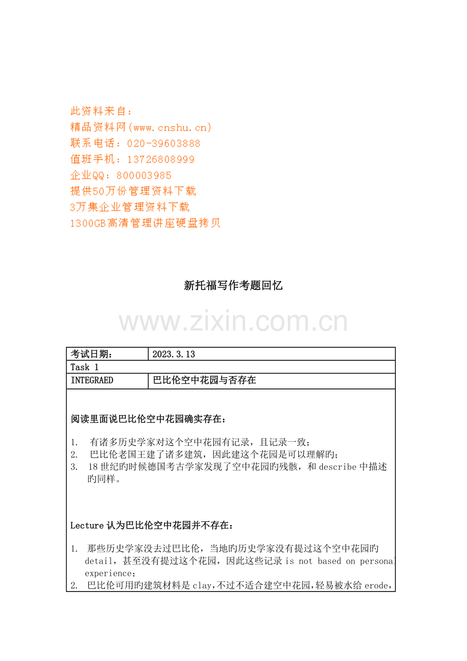 2023年新托福写作考题.doc_第1页