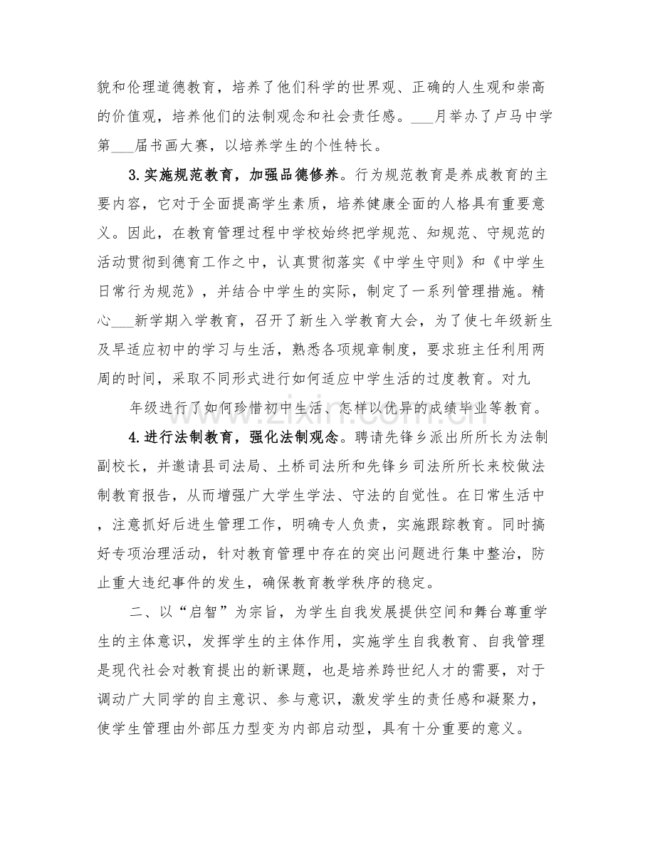 2022年思想道德建设工作总结.doc_第2页