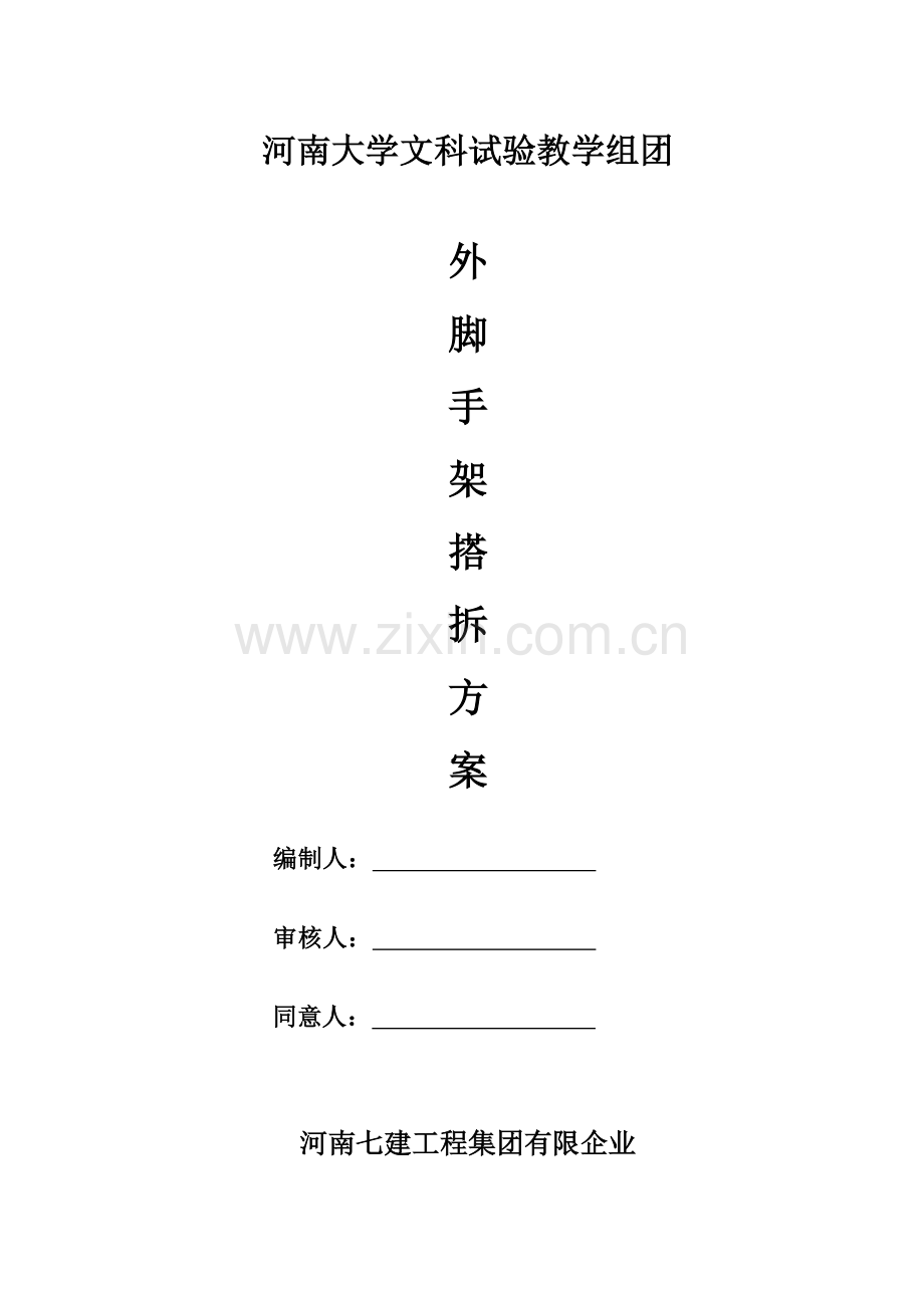外脚手架防护施工方案.doc_第1页