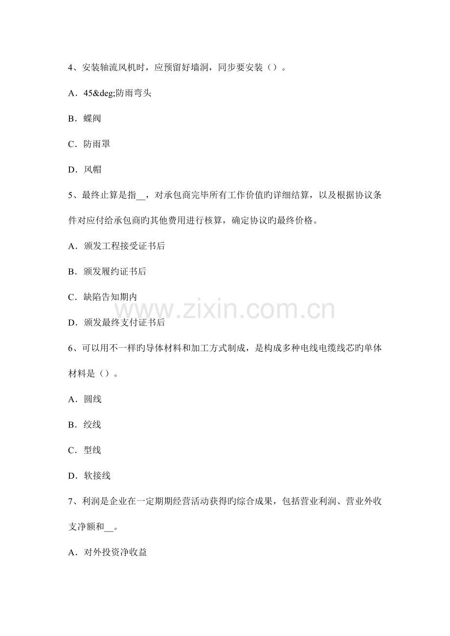 2023年造价工程师土建讲解桥梁下部结构施工考试试题.docx_第2页