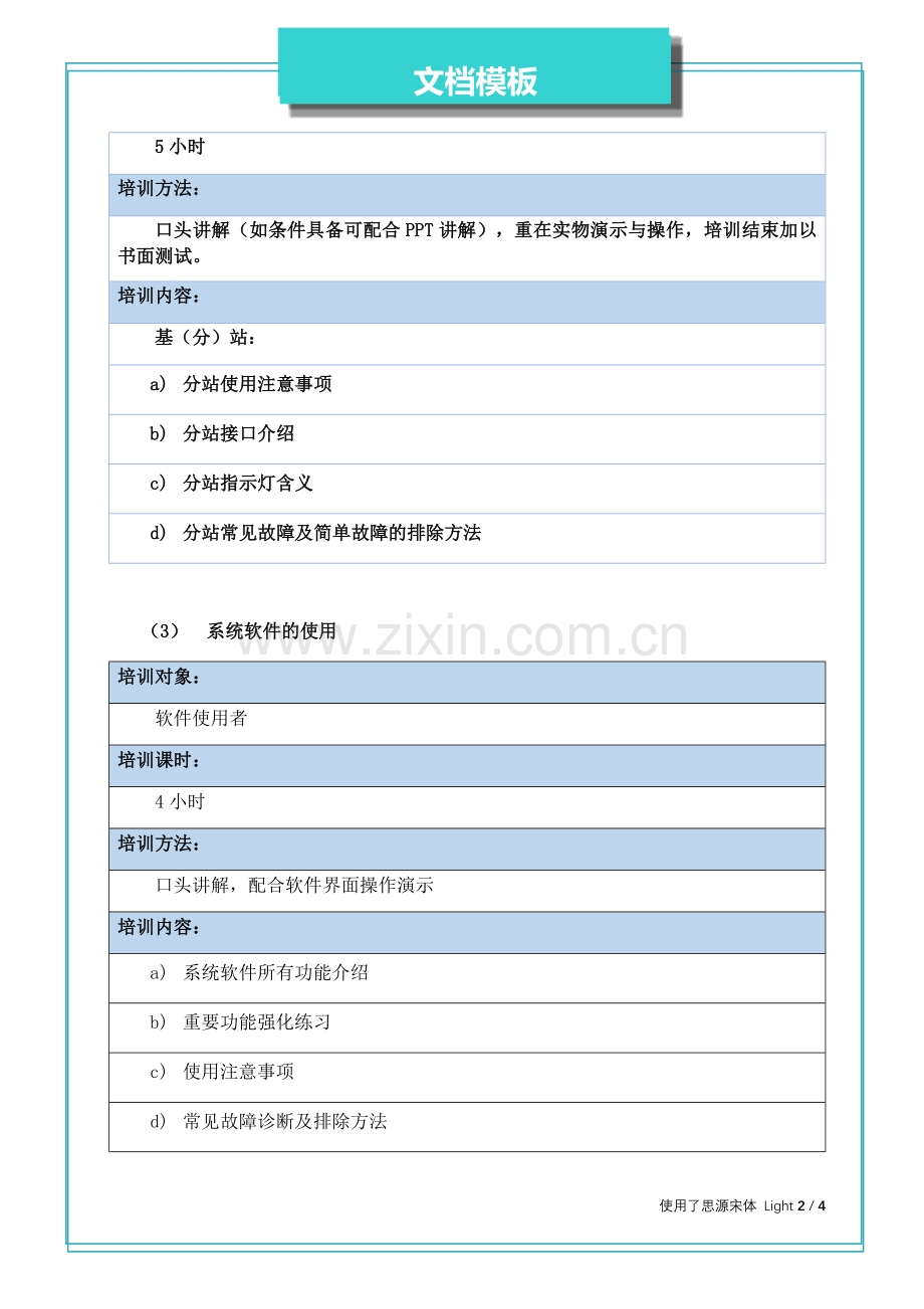 培训计划与技术服务承诺.docx_第2页