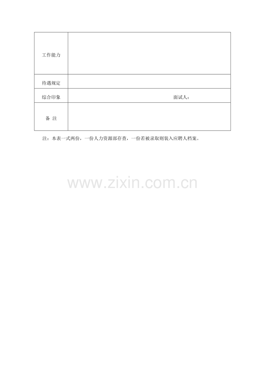 2023年公司应聘面试登记表格.doc_第2页