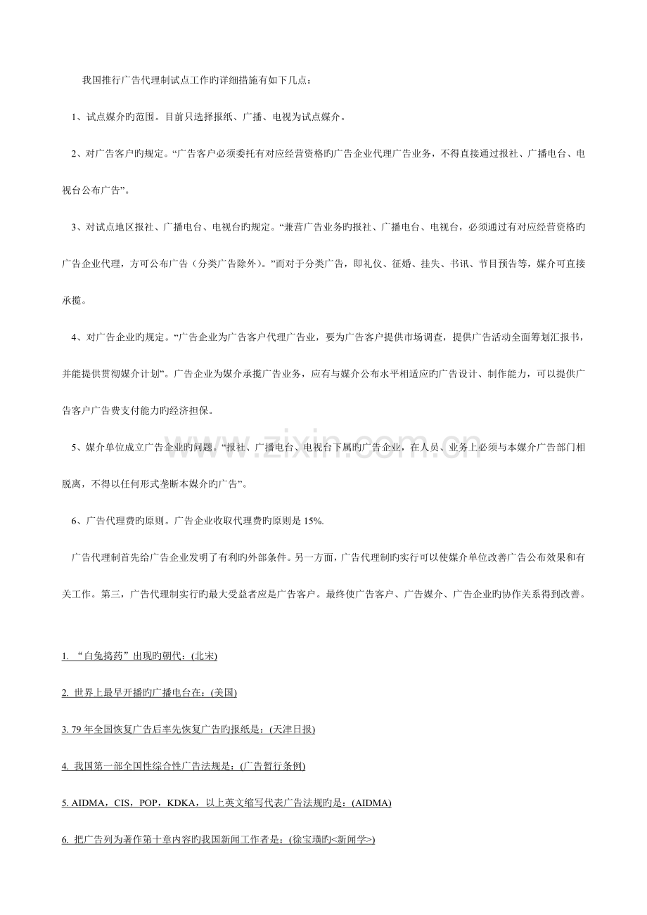 2023年广告史笔记河南自考广告史.doc_第2页