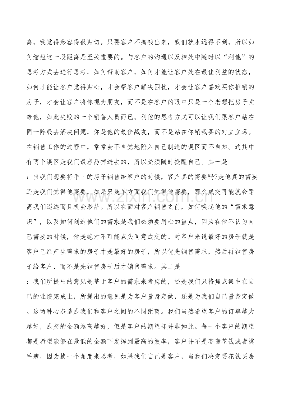 2022房地产顶岗实习总结.doc_第2页