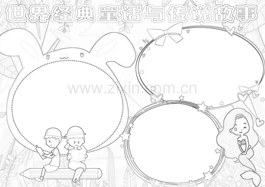 世界经典童话与传说故事读书小报A4手抄报.docx_第2页