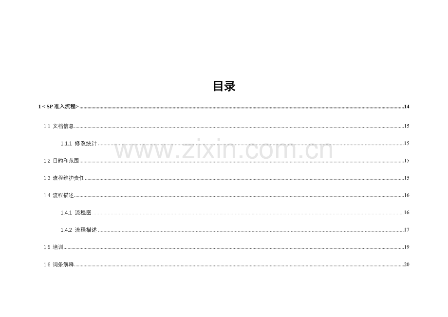 梦网及品牌合作业务支撑省流程手册.doc_第2页