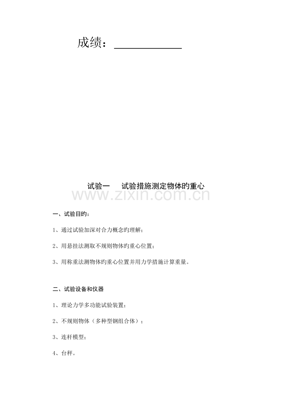 2023年理论力学实验报告.doc_第2页