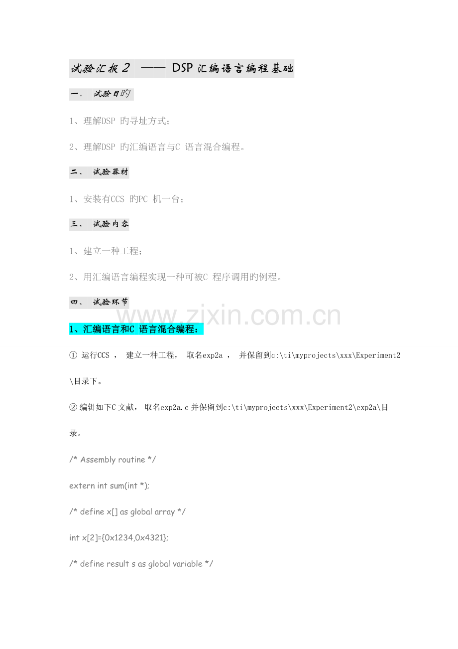 2023年实验报告精.doc_第1页