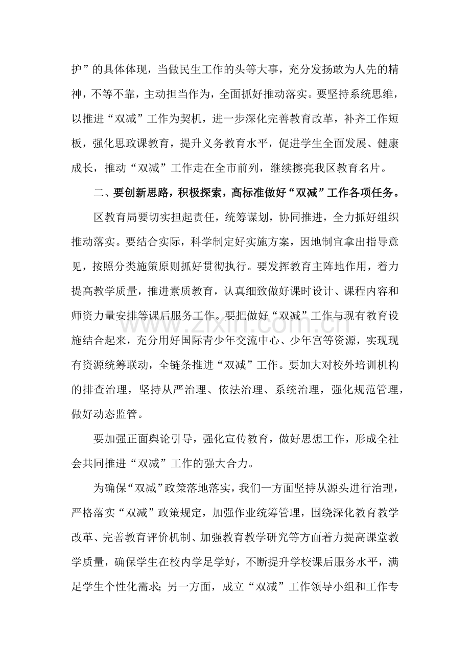 部署“双减”工作推动落实发言稿7篇.docx_第2页