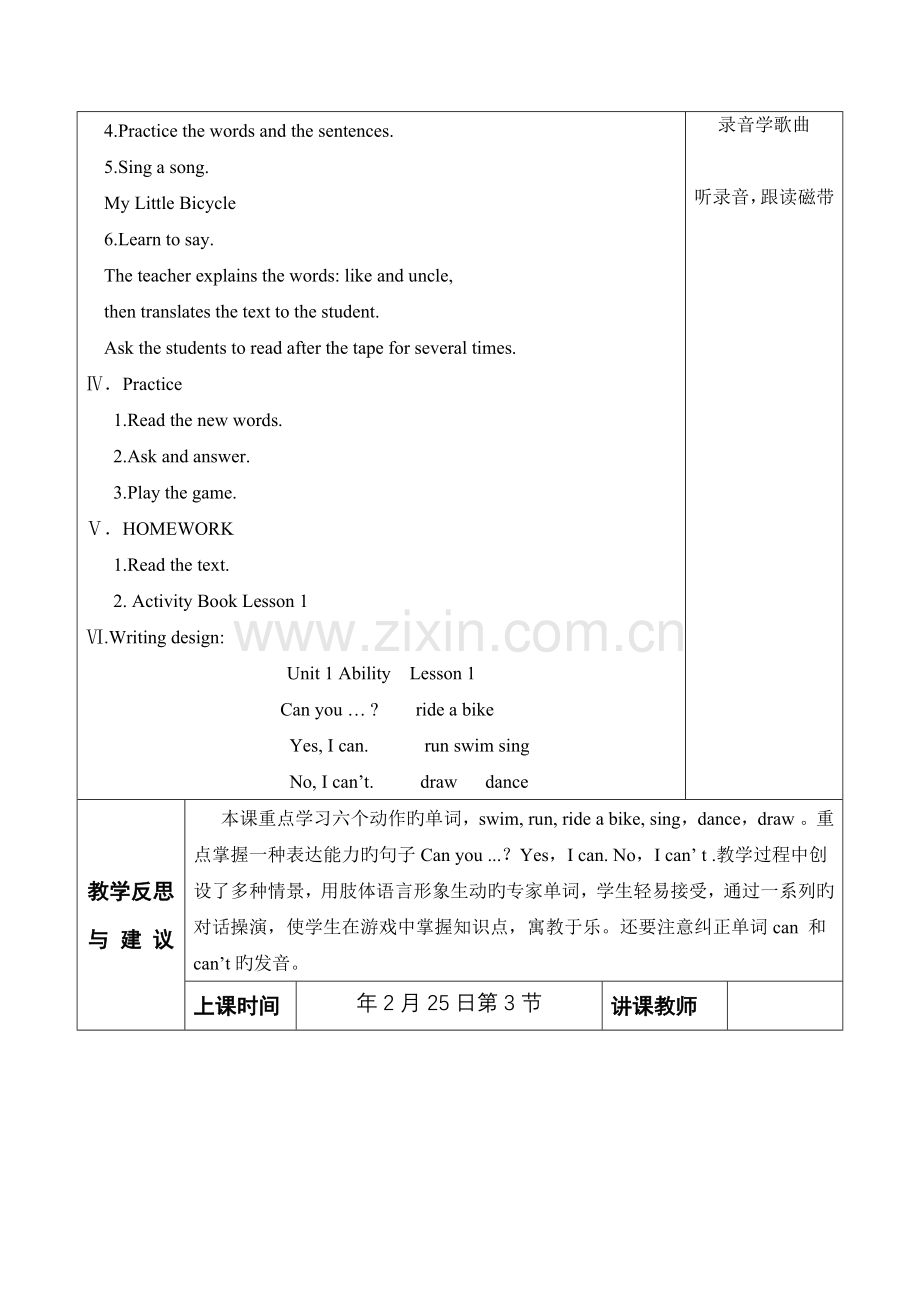 2023年闽教版英语三年级起点三年级下册全册教案.doc_第2页