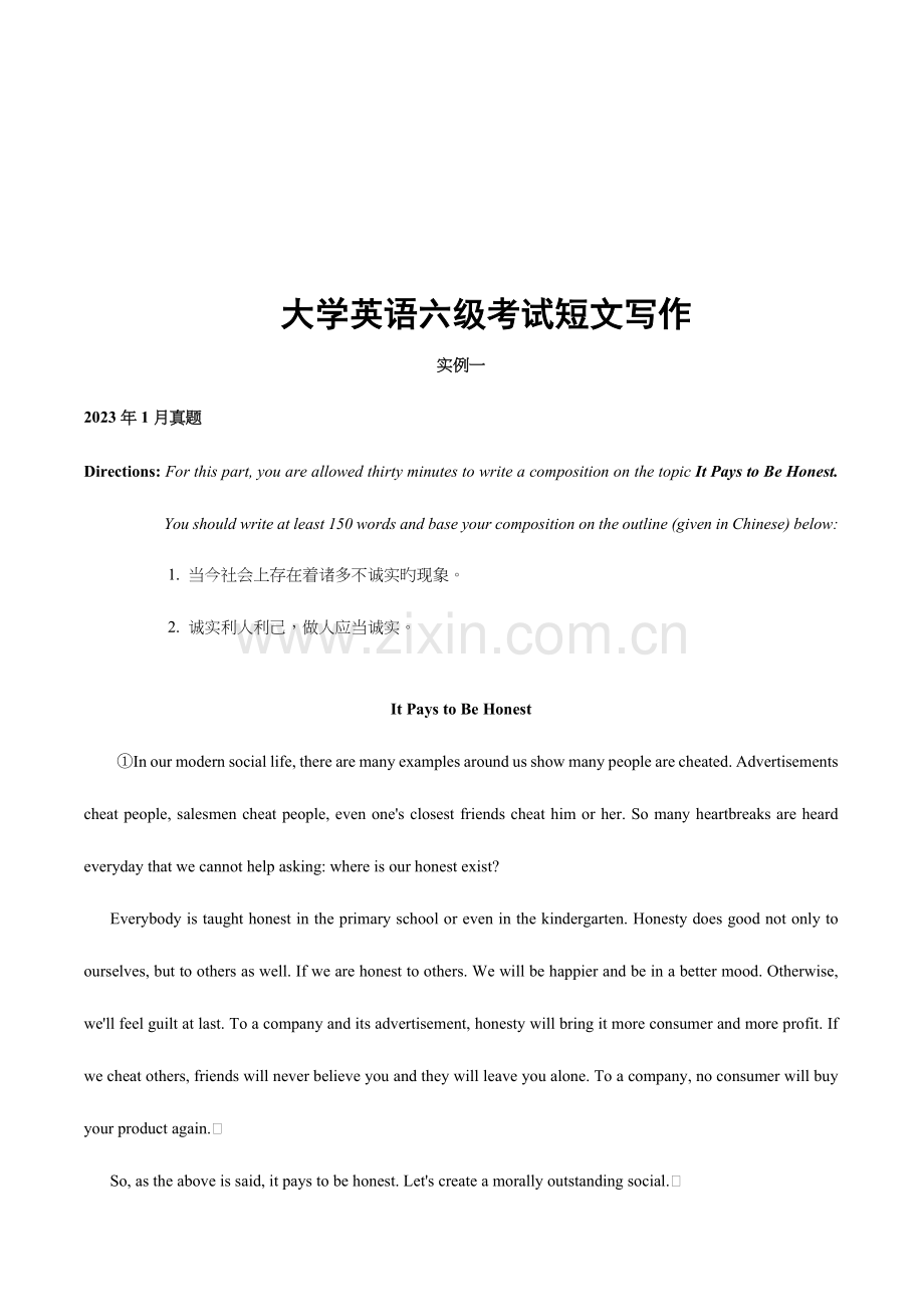 2023年大学英语六级考试短文写作技巧.doc_第1页