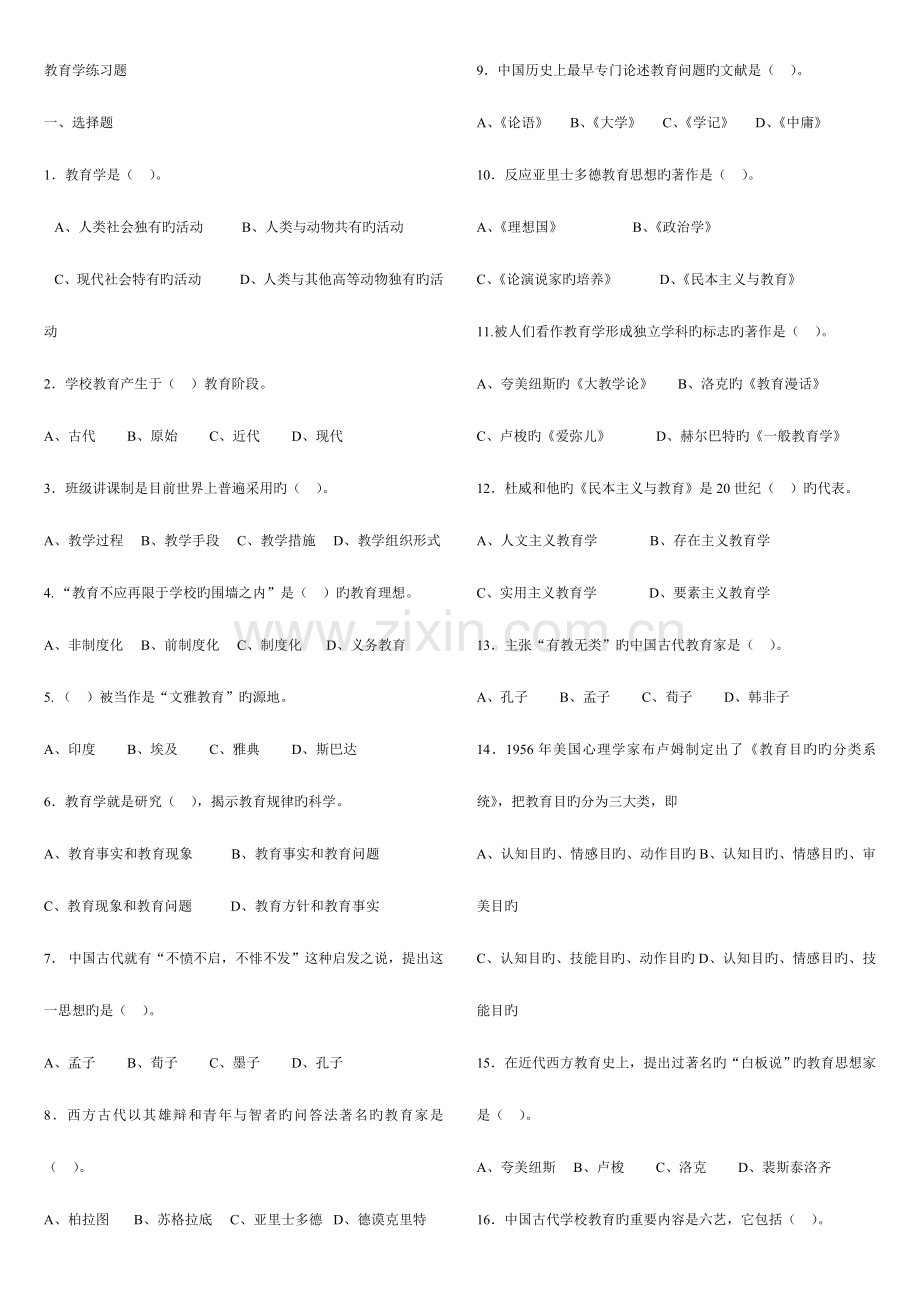 2023年教师资格证题库.doc_第1页