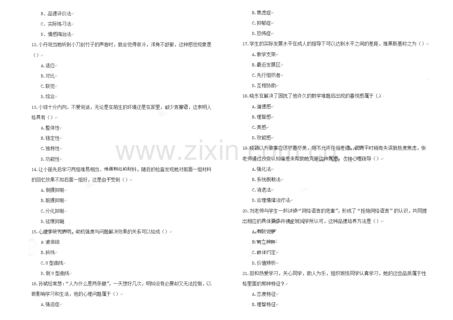 2023年上半年教师资格证考试中学教育知识与能力真题及答案.docx_第2页