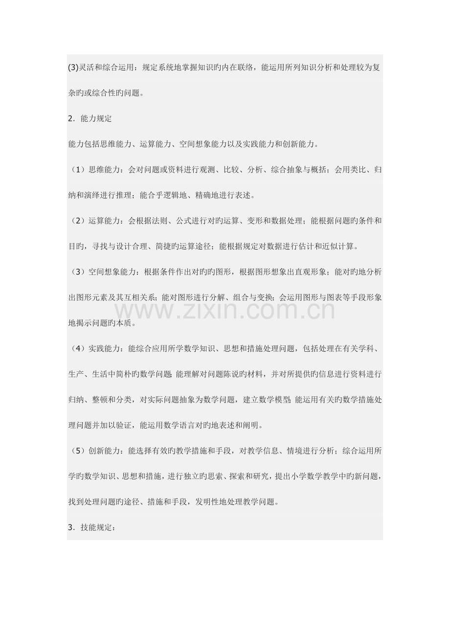 2023年浙江省小学数学教师招聘考试说明.doc_第2页