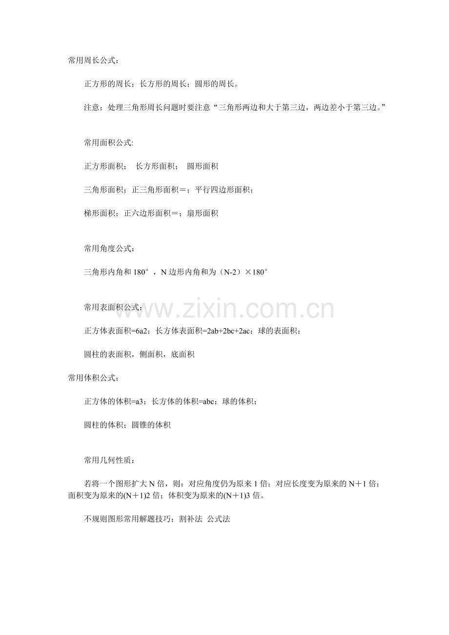 公务员考试常用公式.doc_第1页