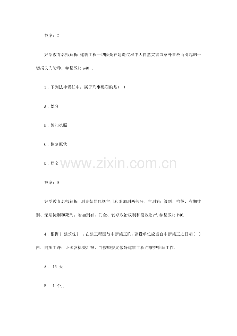 2023年一级建造师工程法规真题及答案.docx_第2页