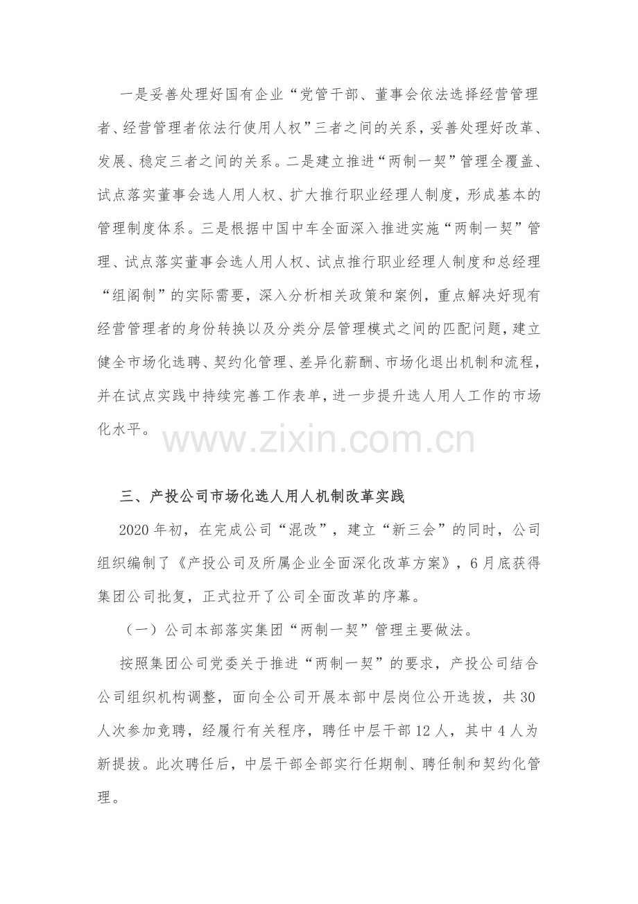 市场化选人用人机制改革探索.docx_第2页