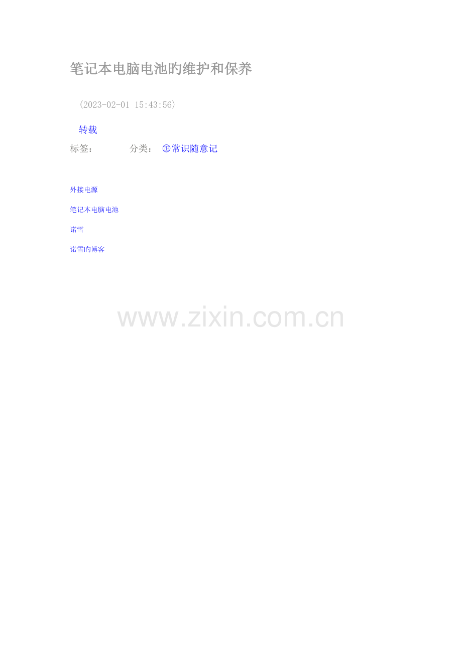 2023年笔记本电脑电池的维护和保养.doc_第1页