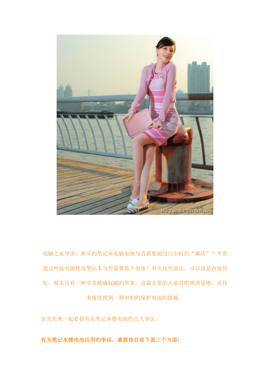2023年笔记本电脑电池的维护和保养.doc_第2页