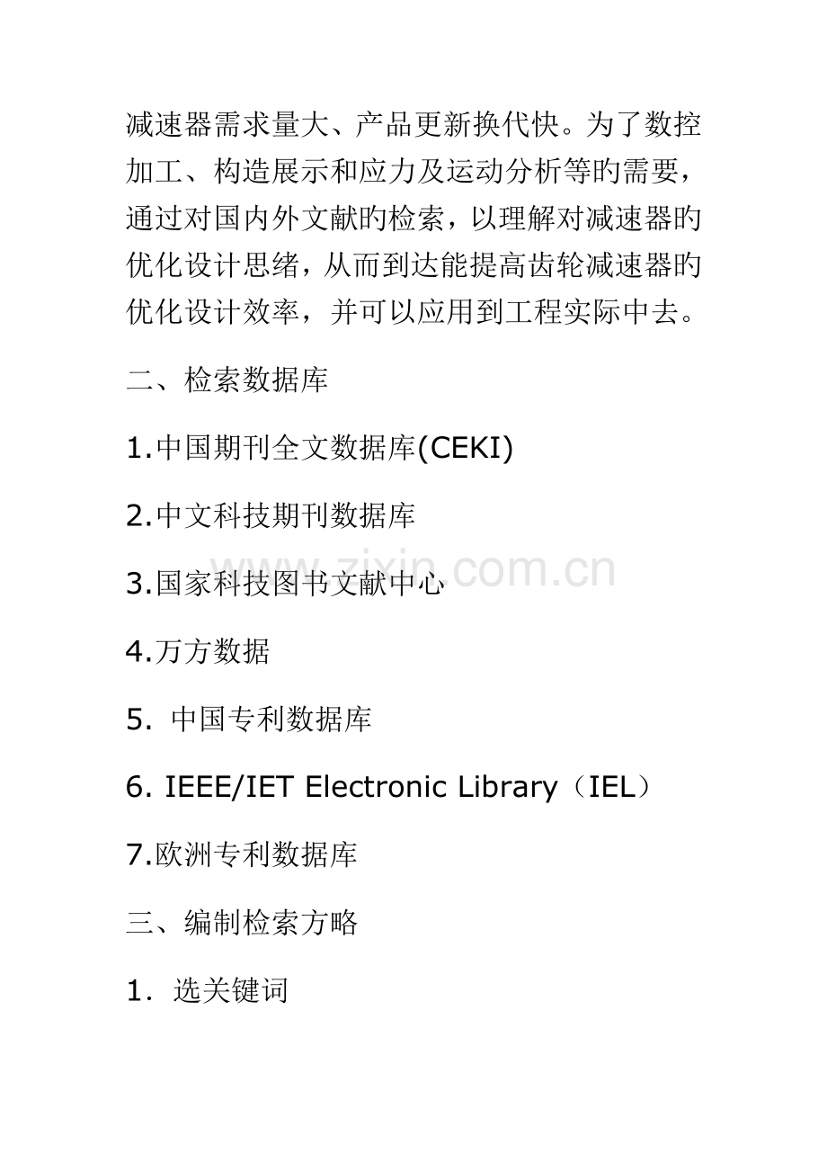 2023年信息检索与利用综合实验报告范例.doc_第2页