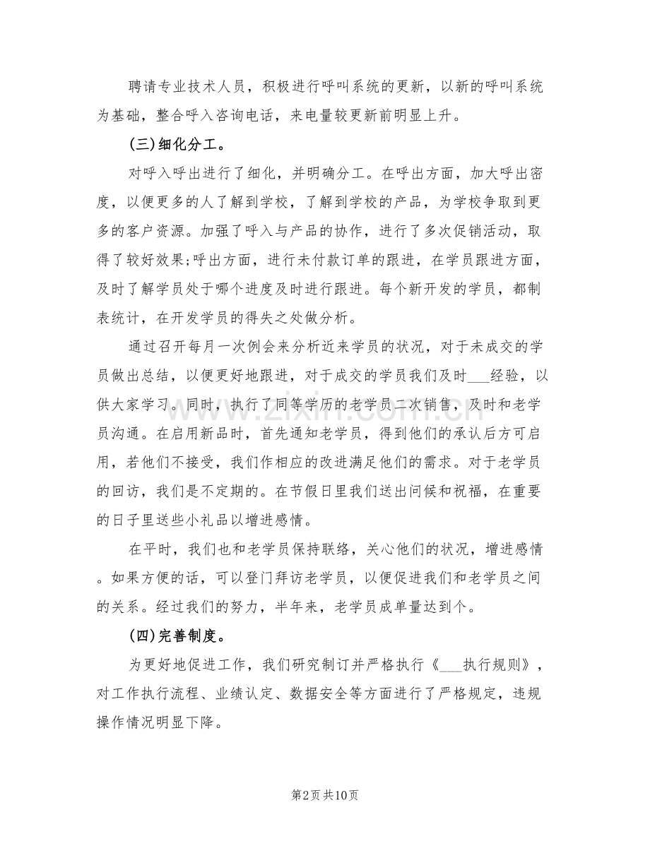 电话销售2022年上半年个人工作总结.doc_第2页