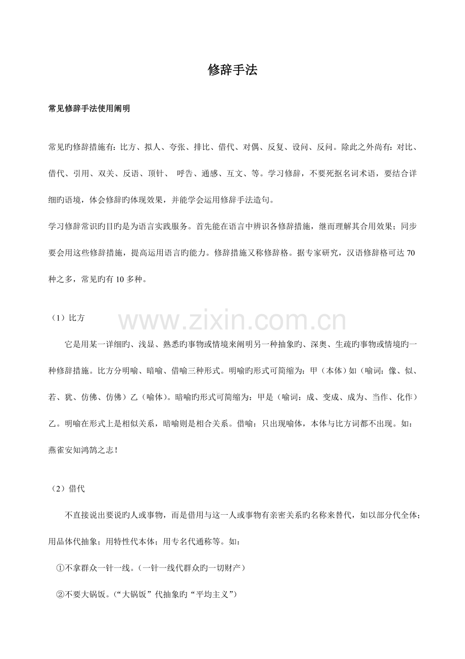 2023年小升初衔接修辞手法学生.doc_第1页