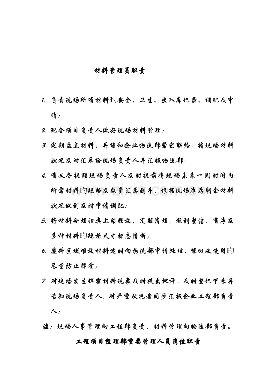 项目部管理人员职责.doc_第1页