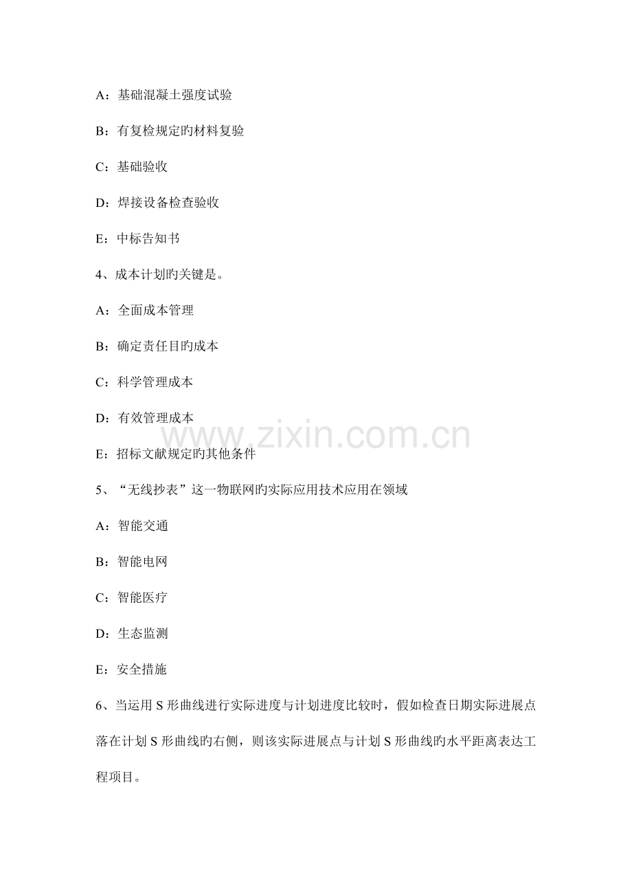 2023年上半年北京一建项目管理工程网络计划的编制方法考试题.docx_第2页
