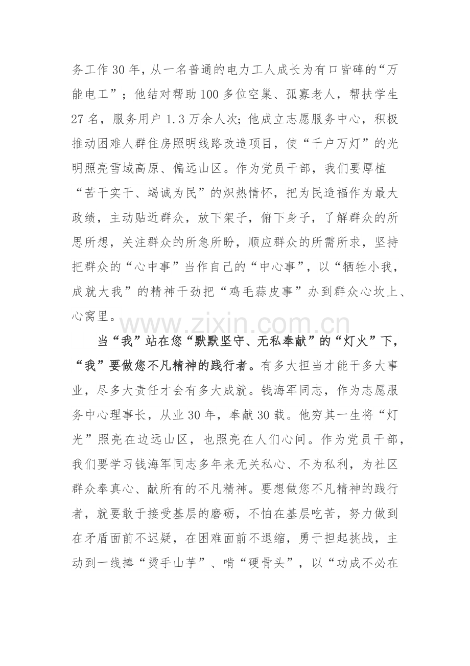 2022年向“时代楷模”钱海军同志学习心得体会2篇.docx_第2页