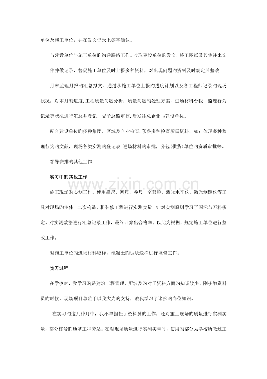 2023年成为一名合格的资料员.doc_第2页