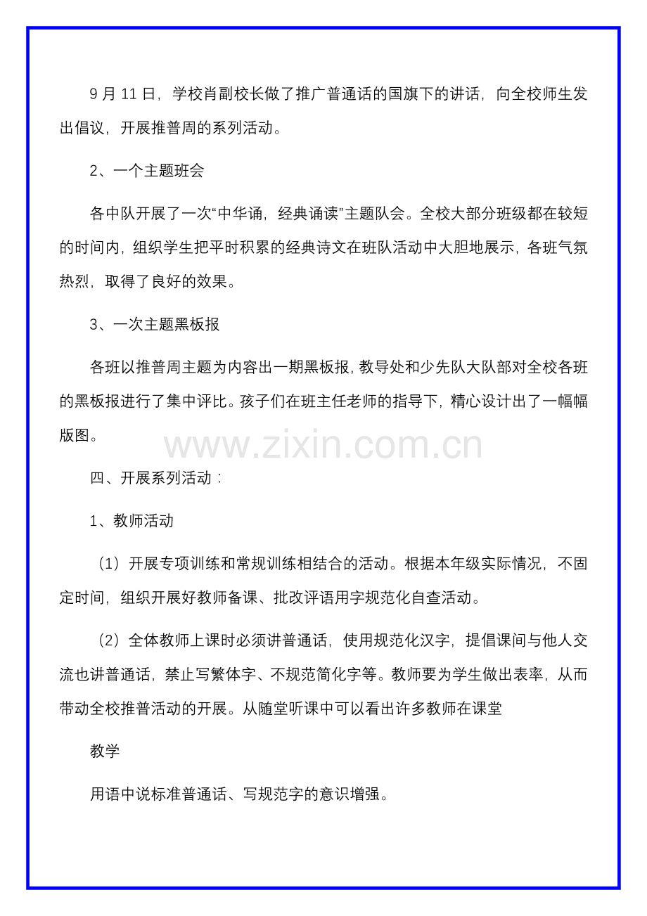 校园推广普通话活动周总结.docx_第2页