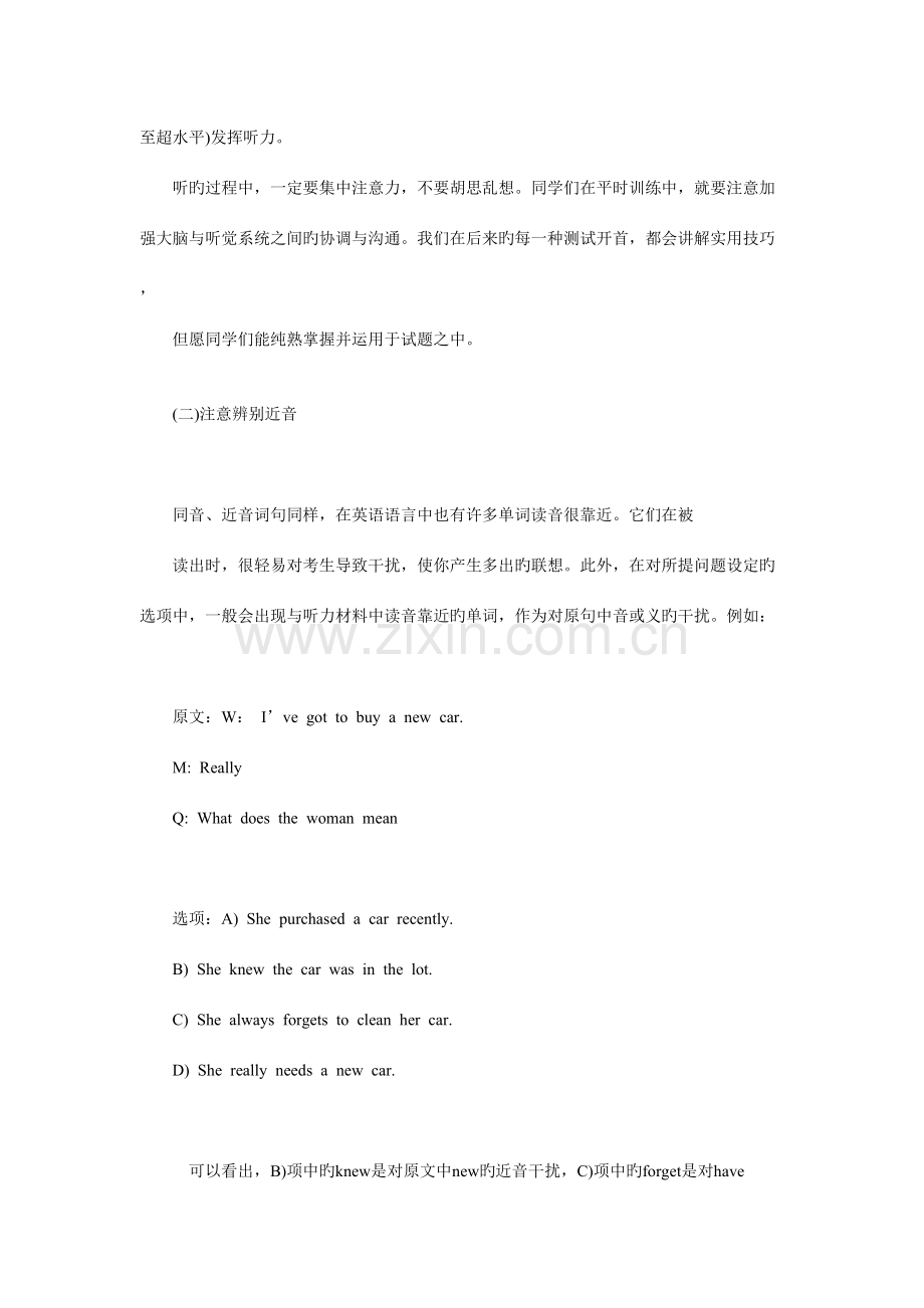 2023年英语四级考试听力考试九大技巧.doc_第2页