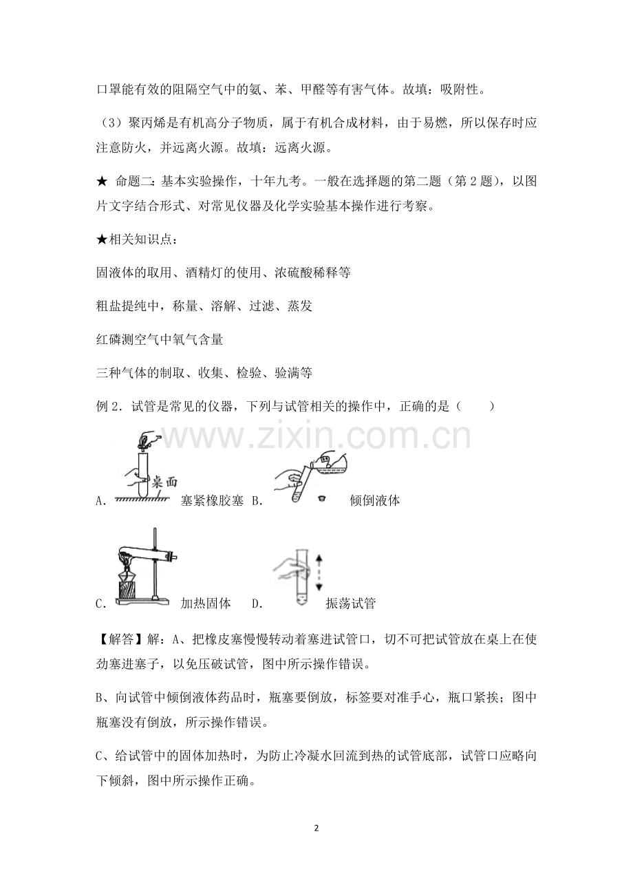 初三中考化学押题班冲刺精讲.docx_第2页