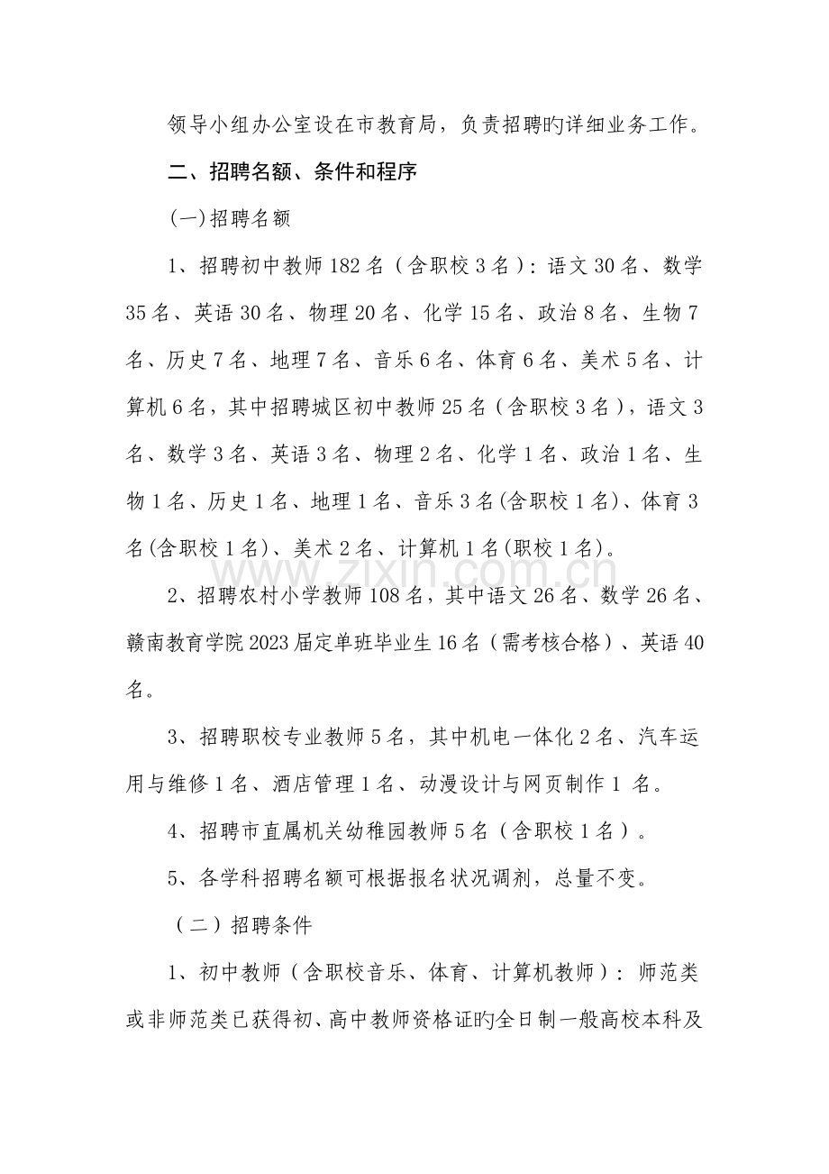 2023年瑞金市教师招聘方案.doc_第2页