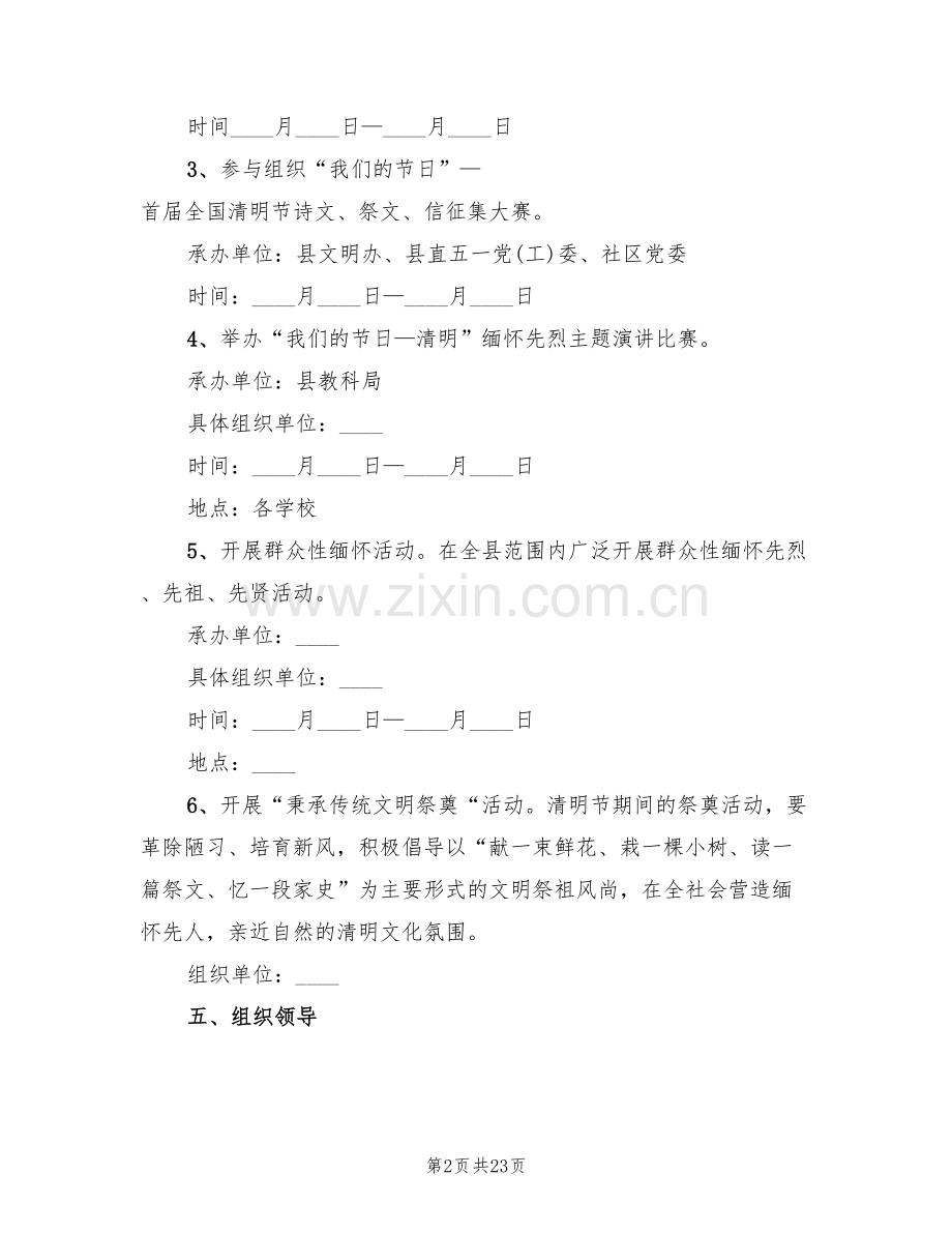 社区清明节活动策划方案(6篇).doc_第2页