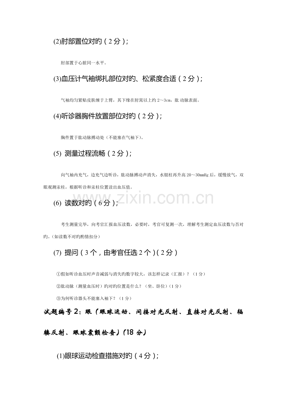 2023年执业医师技能考试冲刺复习题.doc_第2页
