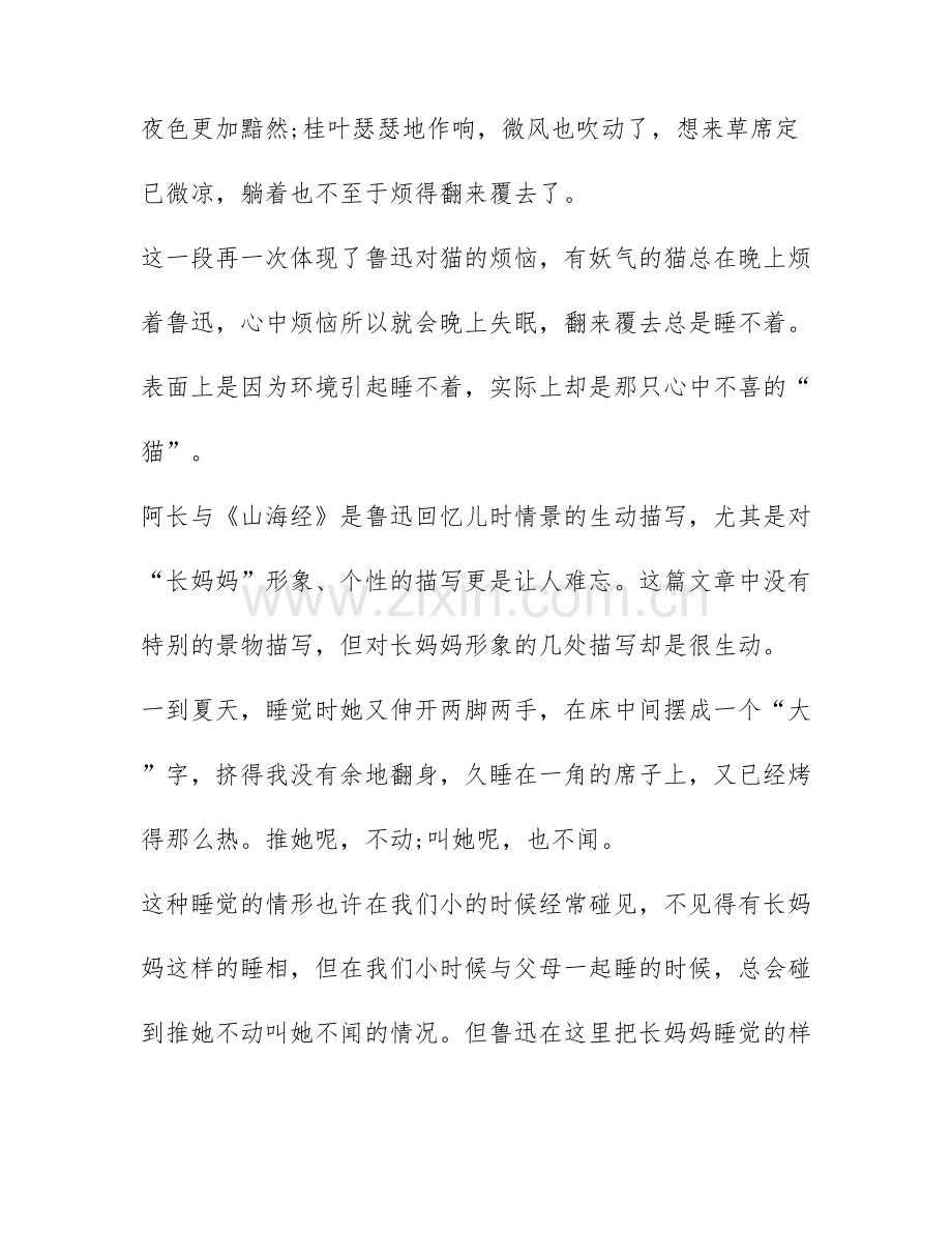 朝花夕拾读书笔记摘抄及感悟狗鼠猫.docx_第2页