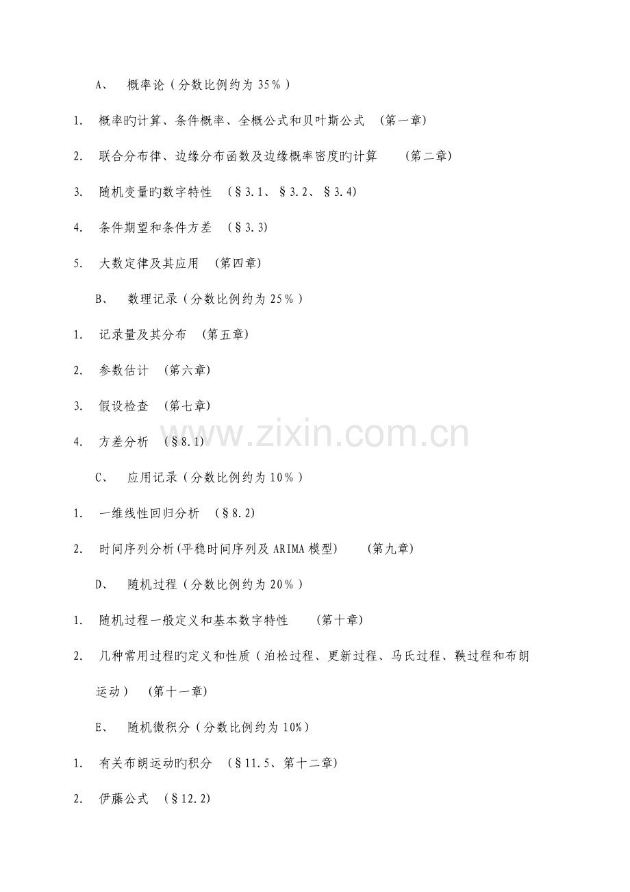 2023年春季中国精算师资格考试.doc_第2页